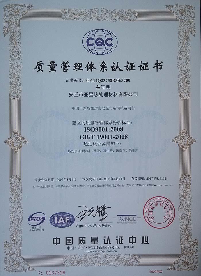 質量管理體系認證